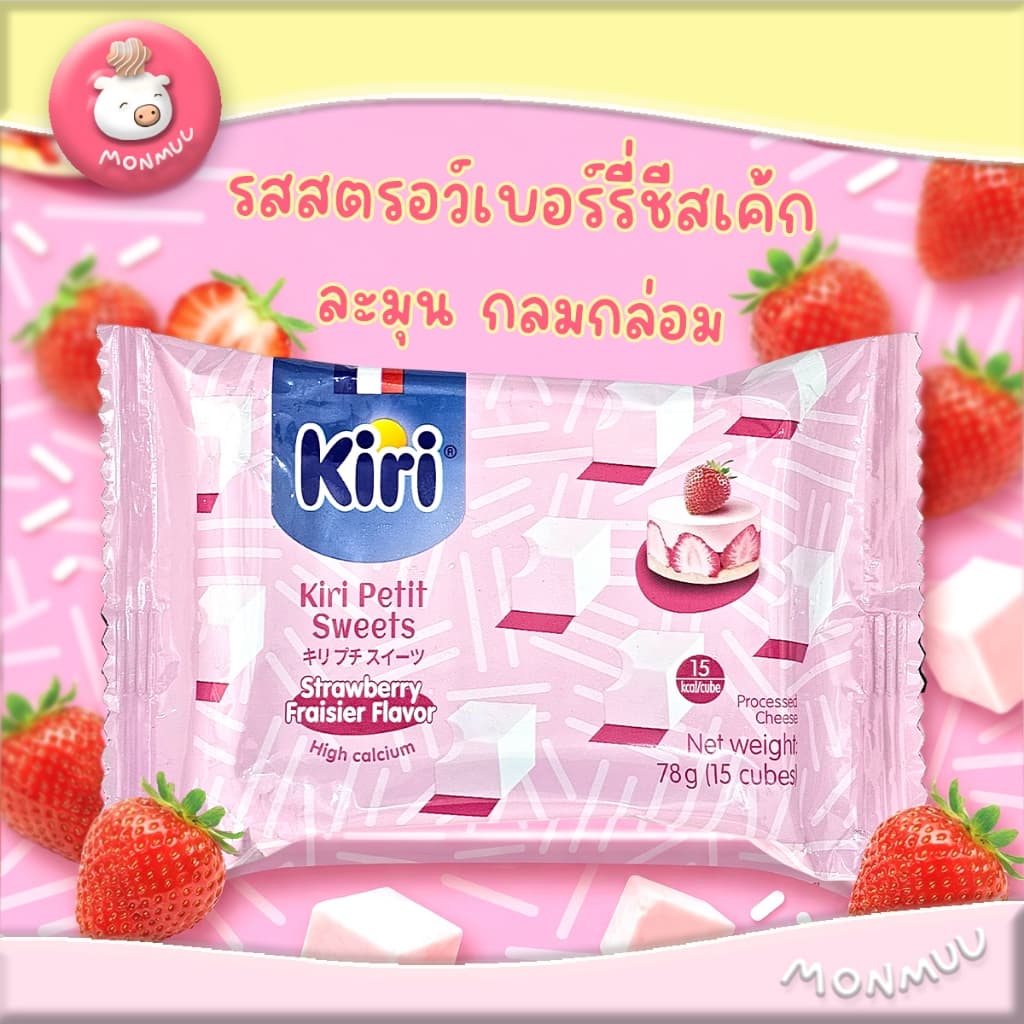 Kiri Petit Sweets ชีส รสเลมอนทาร์ต ราสป์เบอร์รี่ทาร์ต และ สตรอว์เบอร์รี่เฟรเซอร์ ขนาด 78ก. ขนมนำเข้า รูปที่ 5