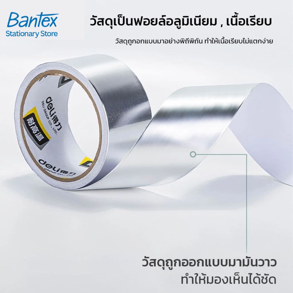 Deli เทปอลูมิเนียม เทปฟอยล์ เทปอุดรอยรั่ว เทปตะกั่ว ปิดรอยรั่ว เทปกาว เทปกาวกันน้ำ 48mm foil tape รูปที่ 5