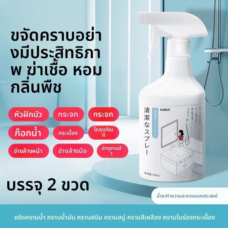 นำเข้าจากญี่ปุ่น 3วินาที ขจัดคราบ ขจัดคราบน้ำ 450ml น้ำยาขจัดคราบน้ำ น้ำยาขจัดคราบน้ำกระจก น้ำยาขจัดคราบหินปูน น้ำยาขจัด รูปที่ 2