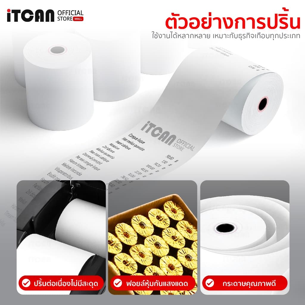 iTCAN กระดาษใบเสร็จ 80x80 ยกลัง50ม้วน กระดาษความร้อน ใบเสร็จความร้อน บิล ใบเสร็จ Thermal Paper รูปที่ 5