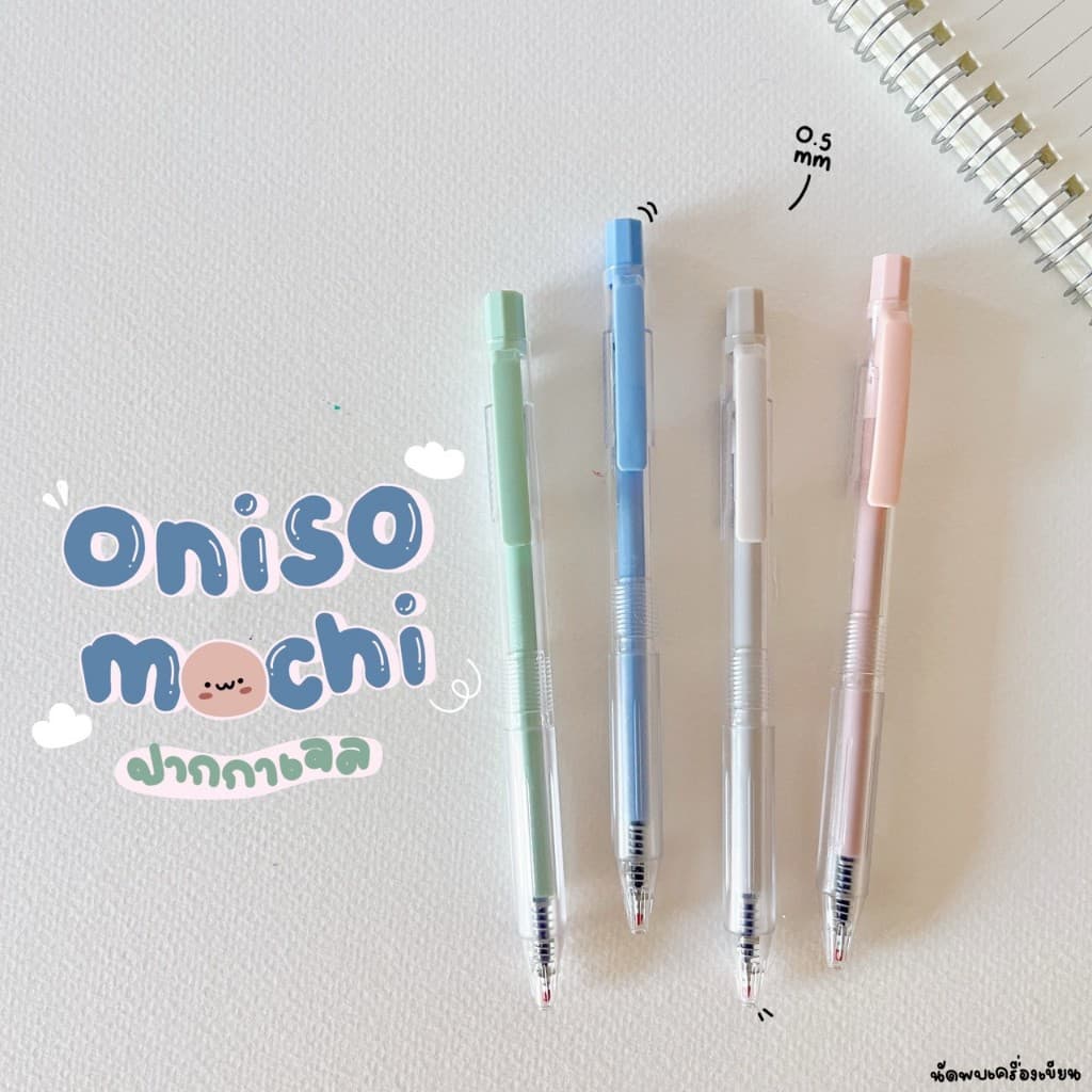 Oniso ปากกาเจล รุ่น Mochi 0.5 mm รูปที่ 1