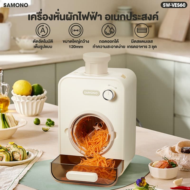 Samono เครื่องหั่นผักไฟฟ้า เครื่องสับหั่นผักผลไม้ 3 in 1 เครื่องหั่นผัก ผลไม้ มันฝรั่ง แครอท สลัด รุ่น SW-VES60 รูปที่ 2