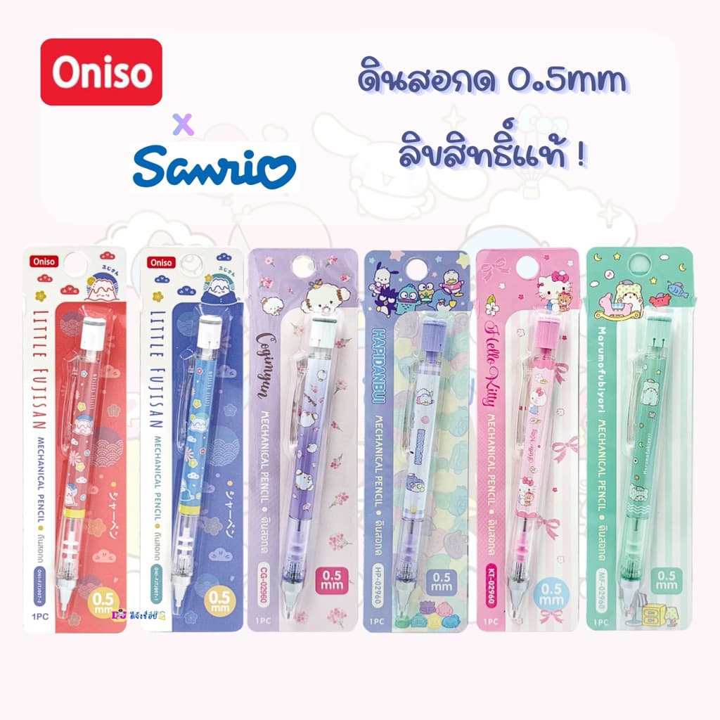 Oniso x Sanrio ดินสอกด อัตโนมัติ ลายลิขสิทธิ์แท้ 0.5 mm Kitty Marumo Hapidanbui Cogimyun Fujisan