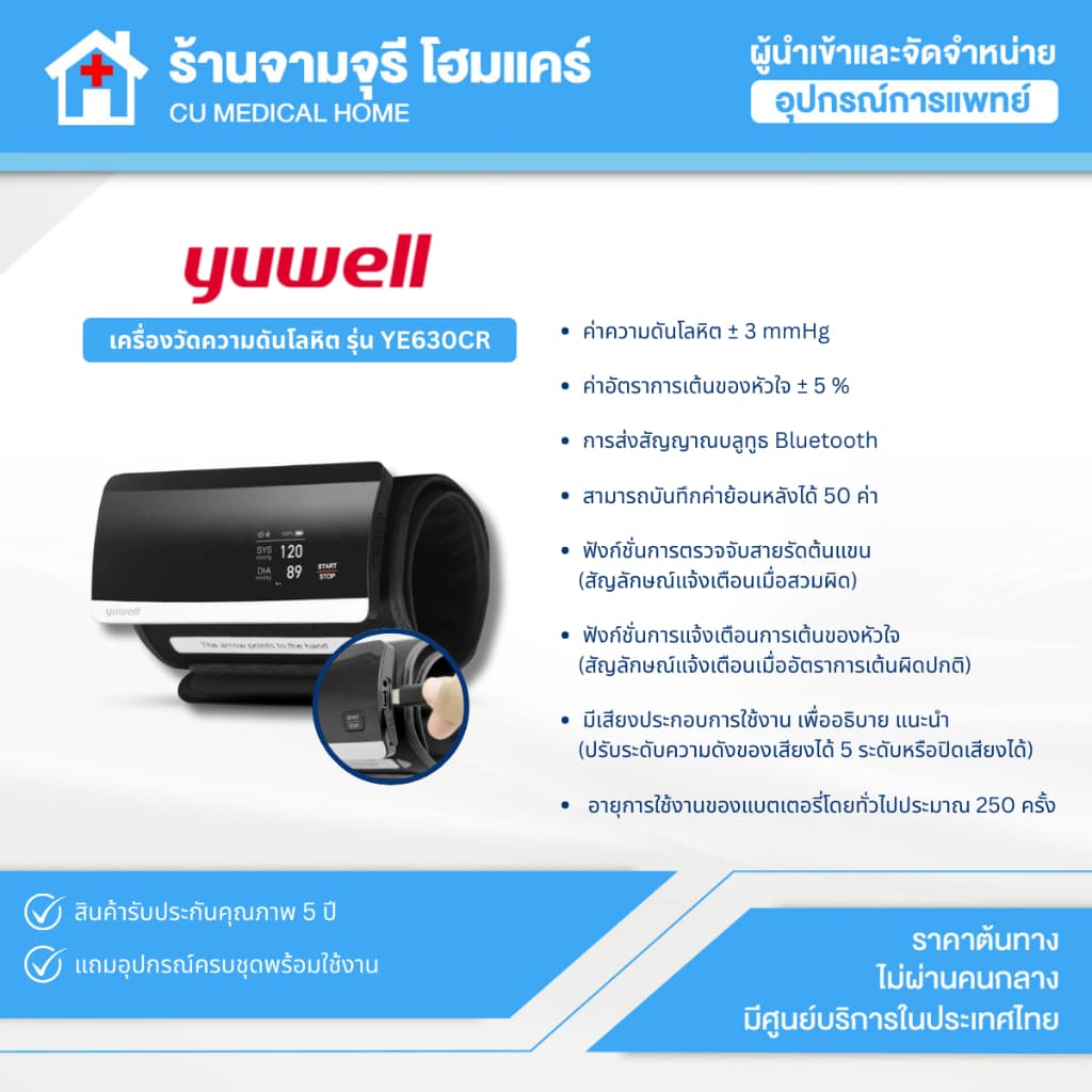 เครื่องวัดความดันโลหิต ยี่ห้อ Yuwell รุ่น YE630CR Bluetooth ประกันศูนย์ไทย 5 ปี รูปที่ 4