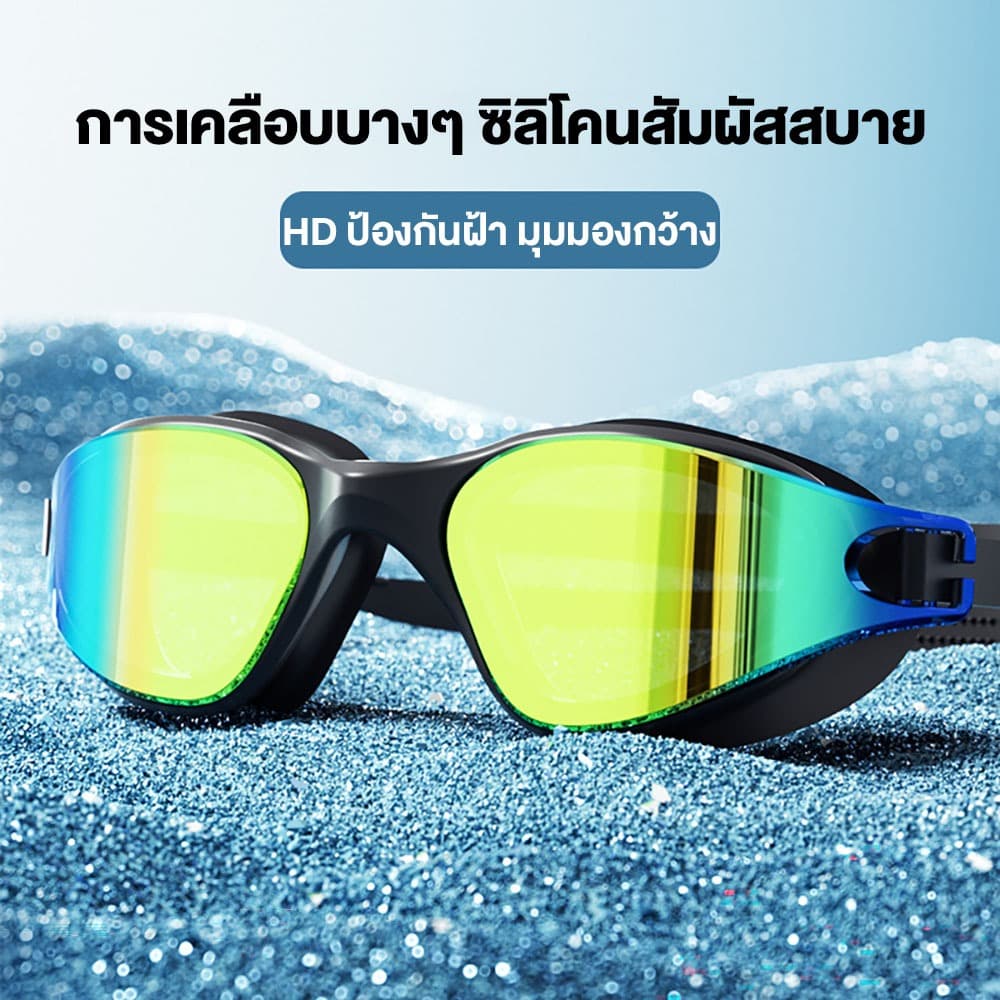 ผู้ใหญ่ Goggles แว่นว่ายน้ำ HD กันน้ำและกันฝ้า ใช้ได้ทั้งชายและหญิง อุปกรณ์ว่ายน้ำ รูปที่ 5