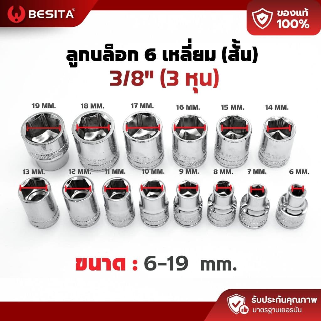 ลูกบล็อก ลูกบล็อก6เหลี่ยม 3หุน 3/8 ขนาด 6-19mm BESITA เบสิต้า รับประกันตลอดอายุการใช้งาน รูปที่ 5
