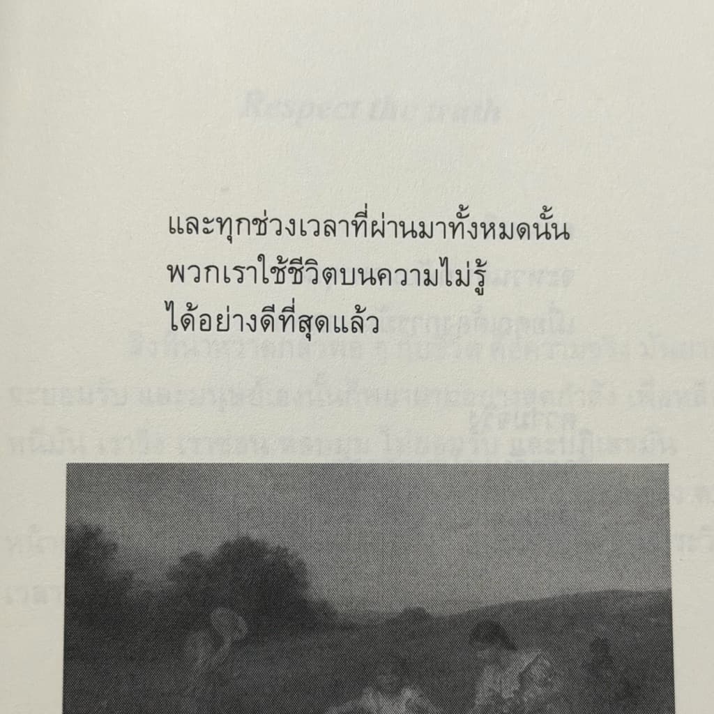 หนังสือ tears of life ชีวิตสุดท้ายกับลมหายใจที่เหลืออยู่ รูปที่ 4