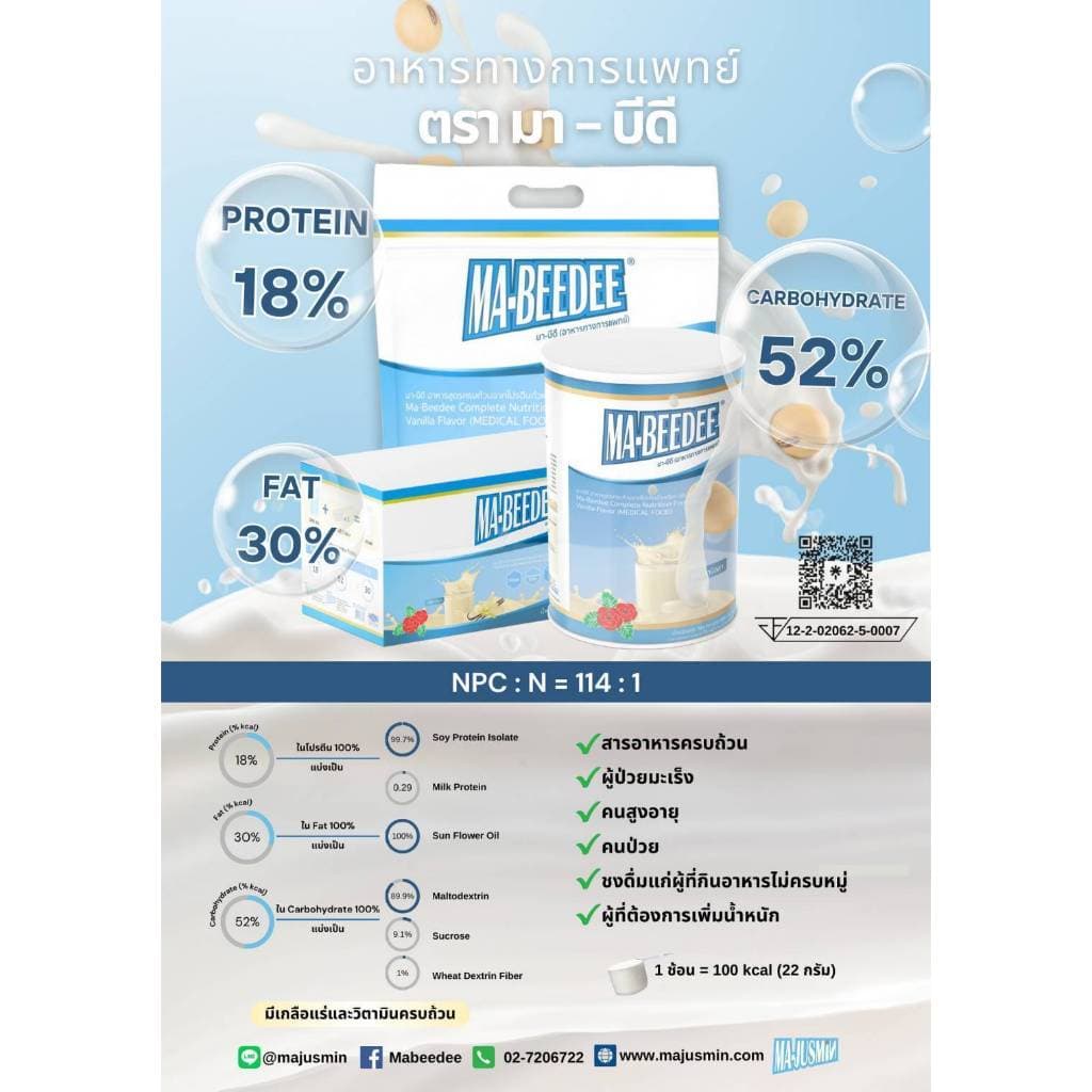 มาบีดี Ma-beedee 2000 g. รูปที่ 3
