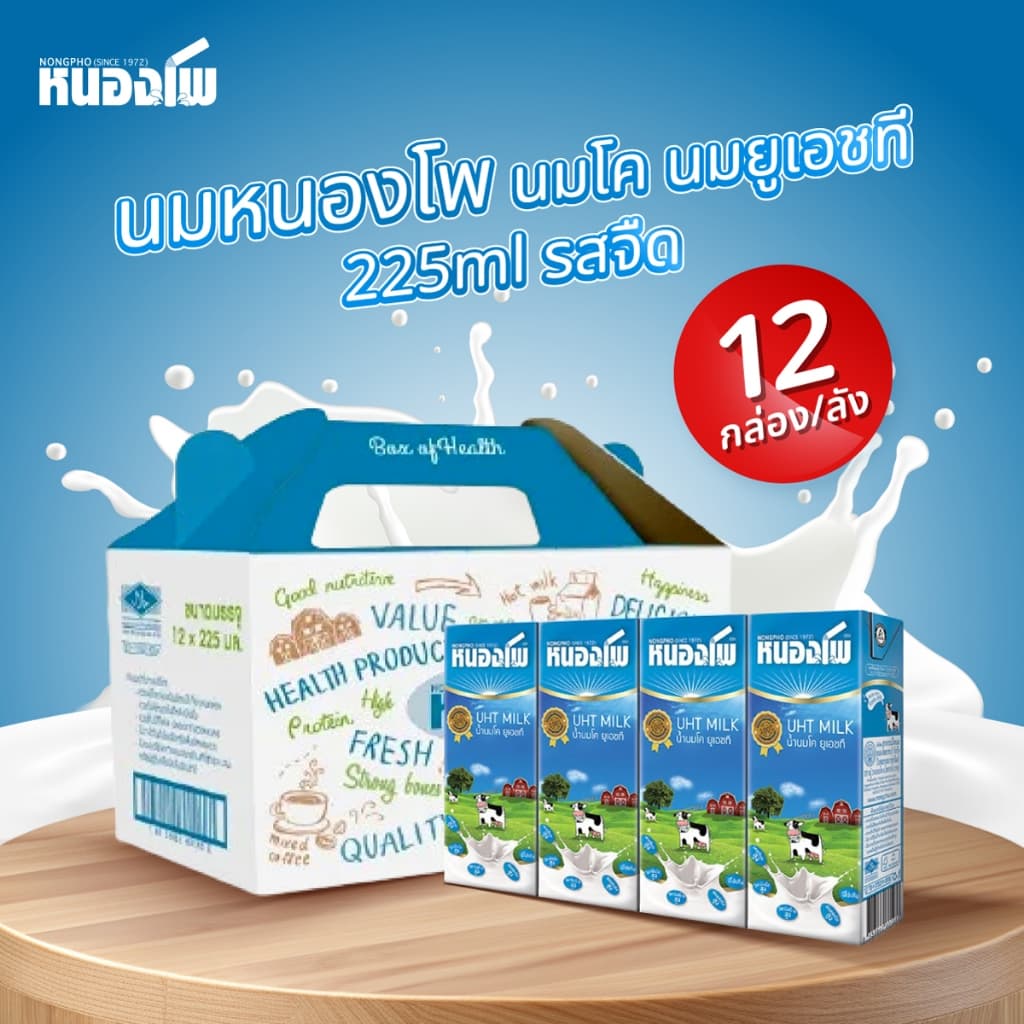 นมหนองโพ นมโคแท้100% นมยูเอชที รสจืด รสกาแฟพร่องไขมัน 225ml รูปที่ 1
