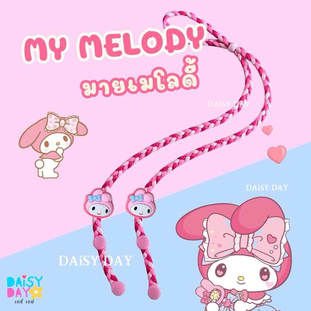 มายเมย์โลดี้ My Melody สายคล้องเเมสน่ารักไปอีก รูปที่ 3