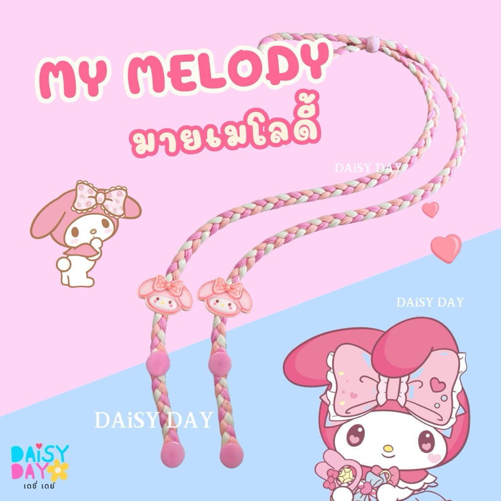 มายเมย์โลดี้ My Melody สายคล้องเเมสน่ารักไปอีก รูปที่ 6