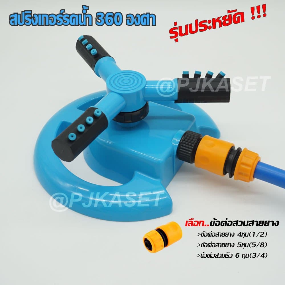 สปริงเกอร์ สปริงเกอร์รดน้ำต้นไม้ รดน้ำสนามหญ้า สปริงเกอร์หมุน 360 องศา พร้อมข้อสวมสายยาง 4หุน รูปที่ 8