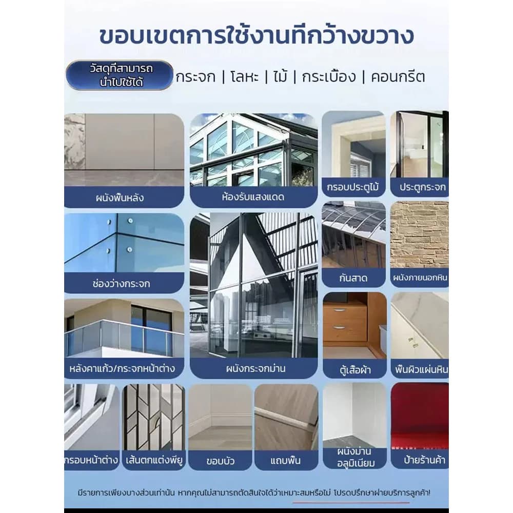 กาวโครงสร้างกันน้ำ สูตรกลาง เกรดพรีเมี่ยม สำหรับติดกระจก ยาแนวรอยต่อ และอุดรอยรั่ว กาวแข็งแรง กาวโครงสร้าง รูปที่ 6