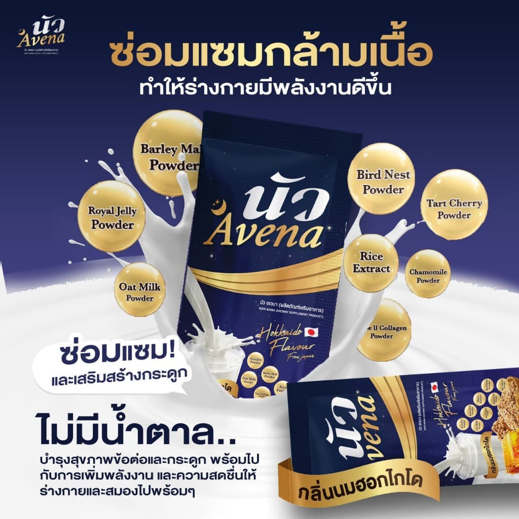ขายดี!! นัว avena นัว อเวน่า ไม่มีน้ำตาล ลดการอ่อนเพลีย หลับสบาย ผ่อนคลายทุกคืน เติมเต็มสารอาหารในแก้วเดียว รูปที่ 3