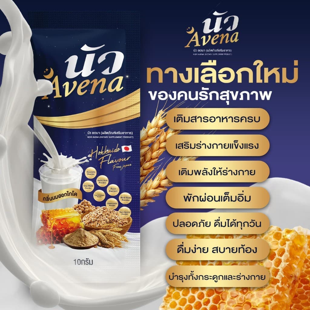 ขายดี!! นัว avena นัว อเวน่า ไม่มีน้ำตาล ลดการอ่อนเพลีย หลับสบาย ผ่อนคลายทุกคืน เติมเต็มสารอาหารในแก้วเดียว รูปที่ 4