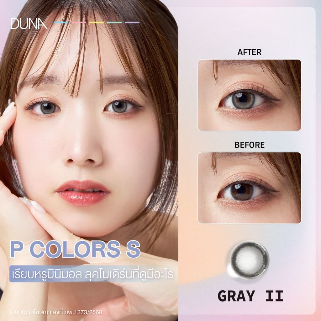 DUNA คอนแทคเลนส์สี GRAY II รุ่น P COLORS S เบอร์ตา 00 ถึง -9.00 รูปที่ 4