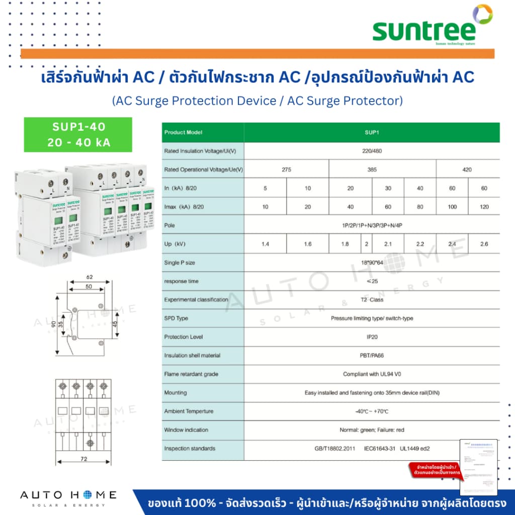 SUNTREE AC เสิร์จกันฟ้า กันฟ้าผ่า กันไฟกระชาก 2/3/4P:275-420V:20-40KA AC SPD SUP SUP1H-40 รูปที่ 8