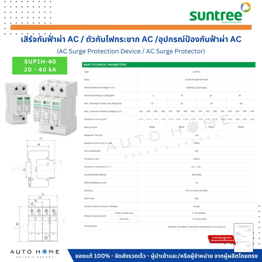 SUNTREE AC เสิร์จกันฟ้า กันฟ้าผ่า กันไฟกระชาก 2/3/4P:275-420V:20-40KA AC SPD SUP SUP1H-40 รูปที่ 6