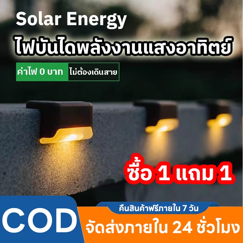 Evora ไฟโซล่าเซลล์ Solar Light LED ไฟโซล่าเซลล์ติดรั้วบ้าน ติดบันไดหน้าบ้าน รั้วบ้าน ติดผนัง รูปที่ 1