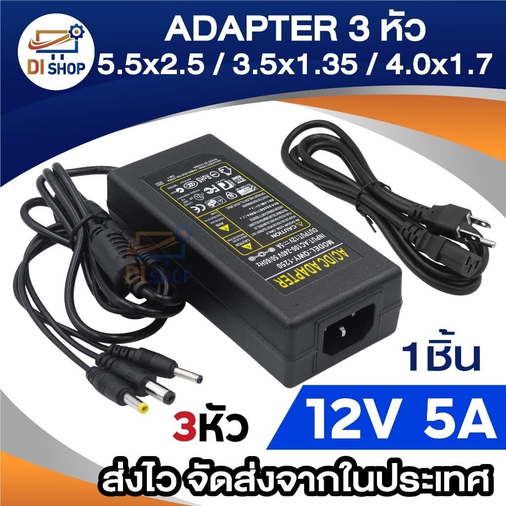 3หัว DC 12V 1A 2A 3A 5A เเจ็ค 3 ขนาด ในตัวเดียว 5.5x2.5mm / 3.5x1.35mm / 4.0x1.7mm ยาว 1.1 m. รูปที่ 4