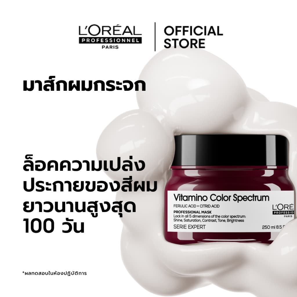 L'Oreal Professionnel Vitamino Color Spectrum Masque มาส์กเนื้อเข้มข้นบำรุงผมทำสีล้ำลึก คืนความสุขภาพดี 250ml รูปที่ 3
