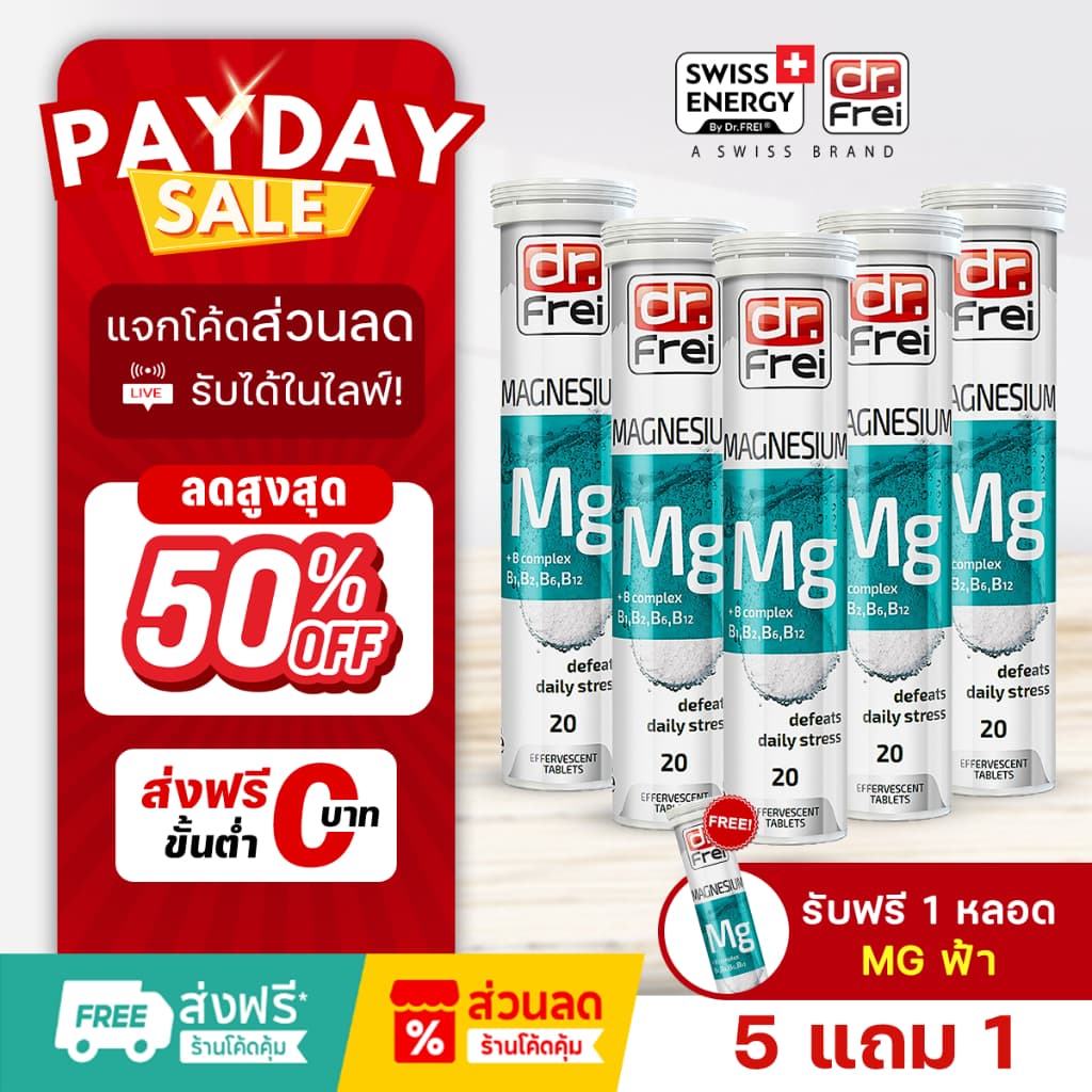 Swiss Energy Magnesium+B วิตามินช่วยนอนหลับ วิตามินลดอาการปวดหัวไมเกรน รูปที่ 7