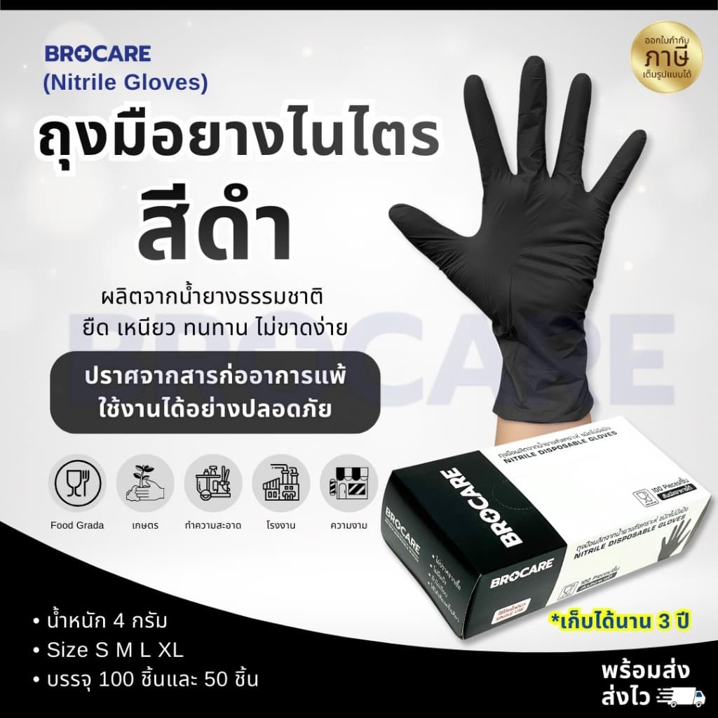 ถุงมือยางไนไตรสีดำ Brocare ชนิดไม่มีแป้ง ถุงมือทำอาหาร ถุงมืออาหาร ทนน้ำมัน รูปที่ 2