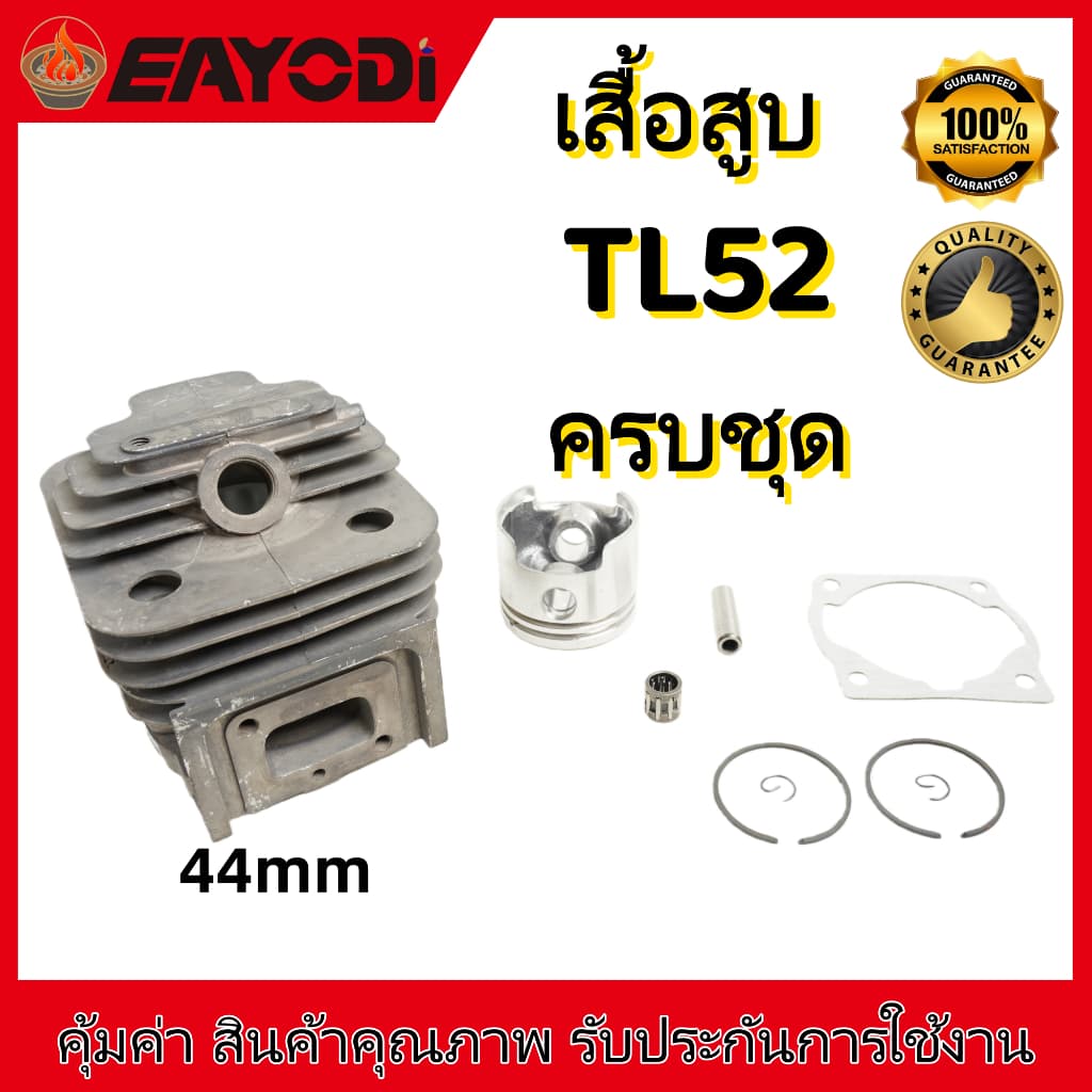 EAYODI เสื้อสูบ ลูกสูบ รุ่น TL43 T200 3WF เสื้อสูบตัดหญ้า ครบชุด พร้อมใช้งาน คุณภาพอย่างดี รูปที่ 4