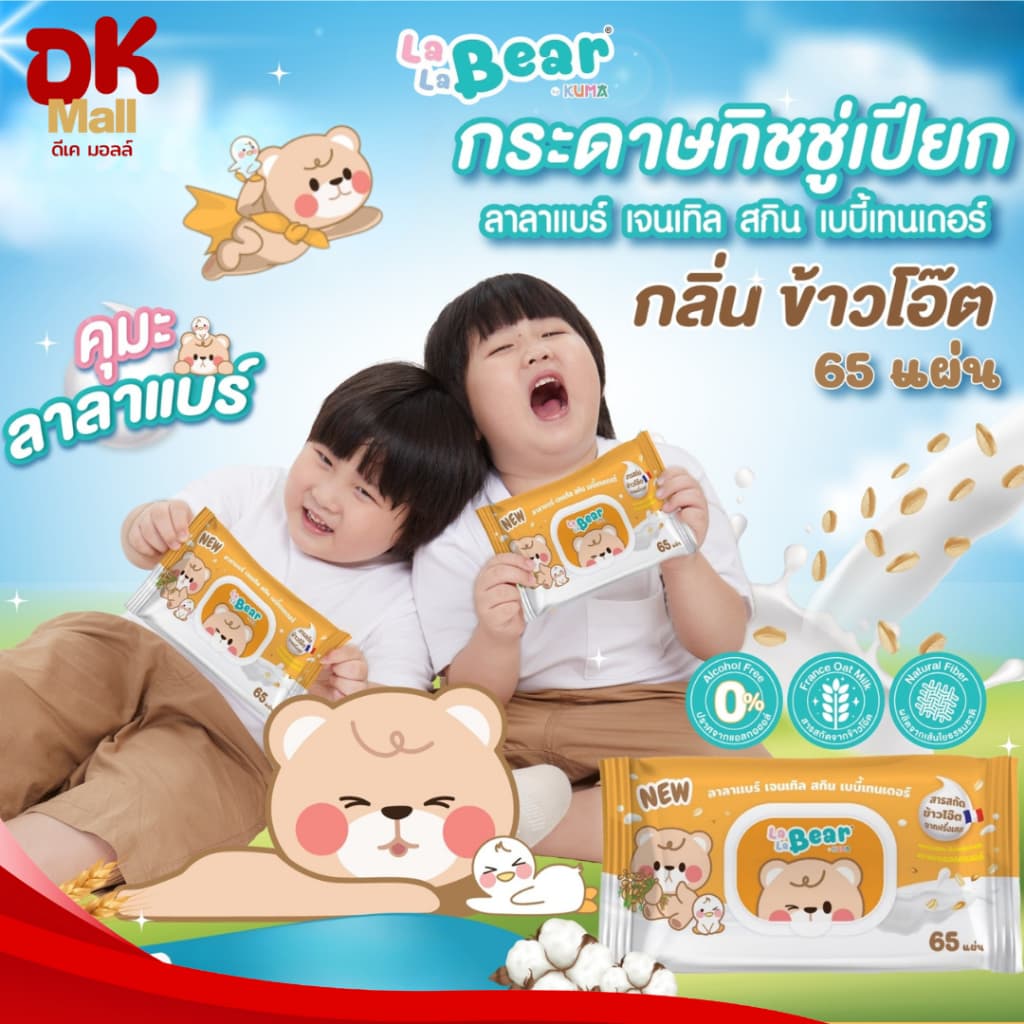 Lalabear ทิชชู่เปียกลาลาแบร์ เจนเทิล สกิน เบบี้เทนเดอร์ กลิ่นข้าวโอ๊ต Oat Milk 65 แผ่น รูปที่ 6