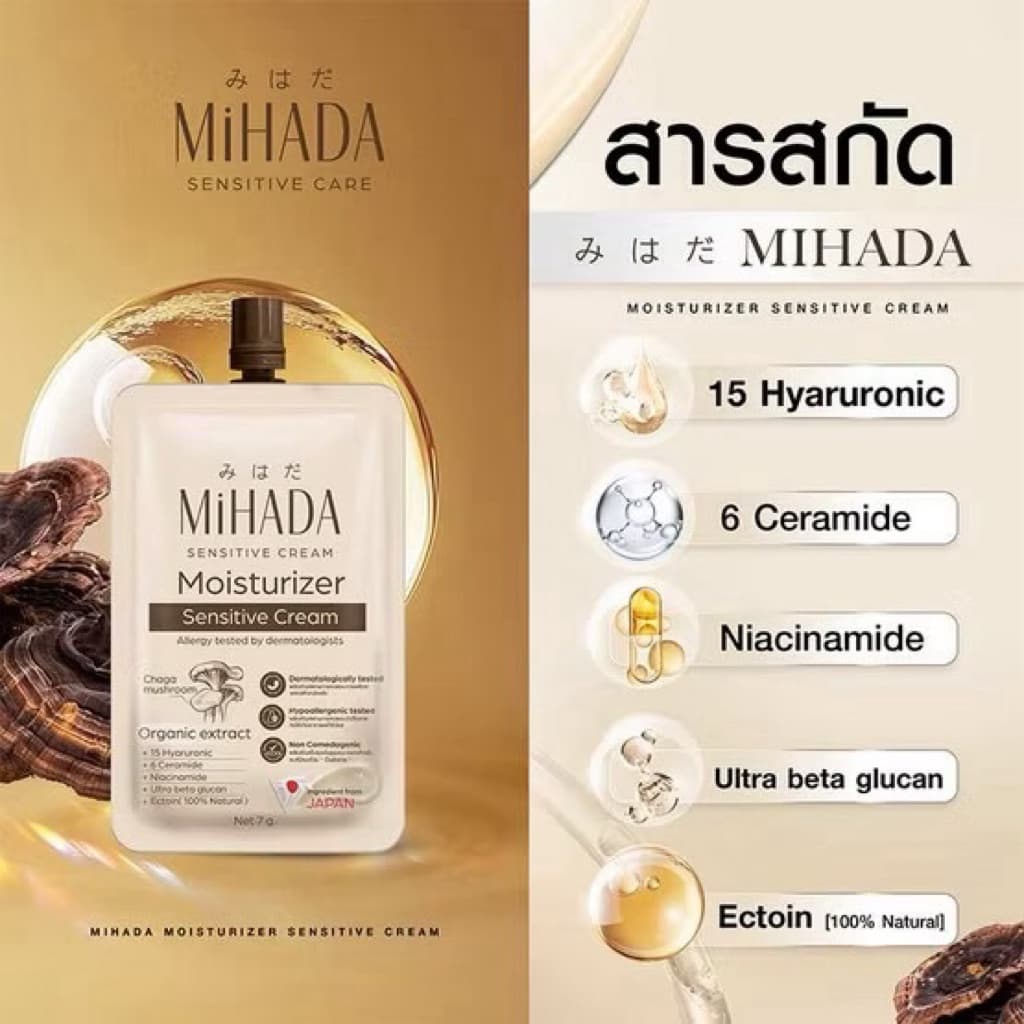 มอยซ์เห็ด มิฮาดะ มอยเจอไรเซอร์ เซนซิทีฟ ครีม MiHADA Moisturizer Sensitive Cream รูปที่ 6