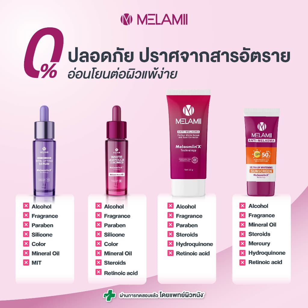 8G x2 ครีมทาฝ้า ลดฝ้า Melamii Anti-Melasma Perfect White Serum and Spot Corrector รูปที่ 4