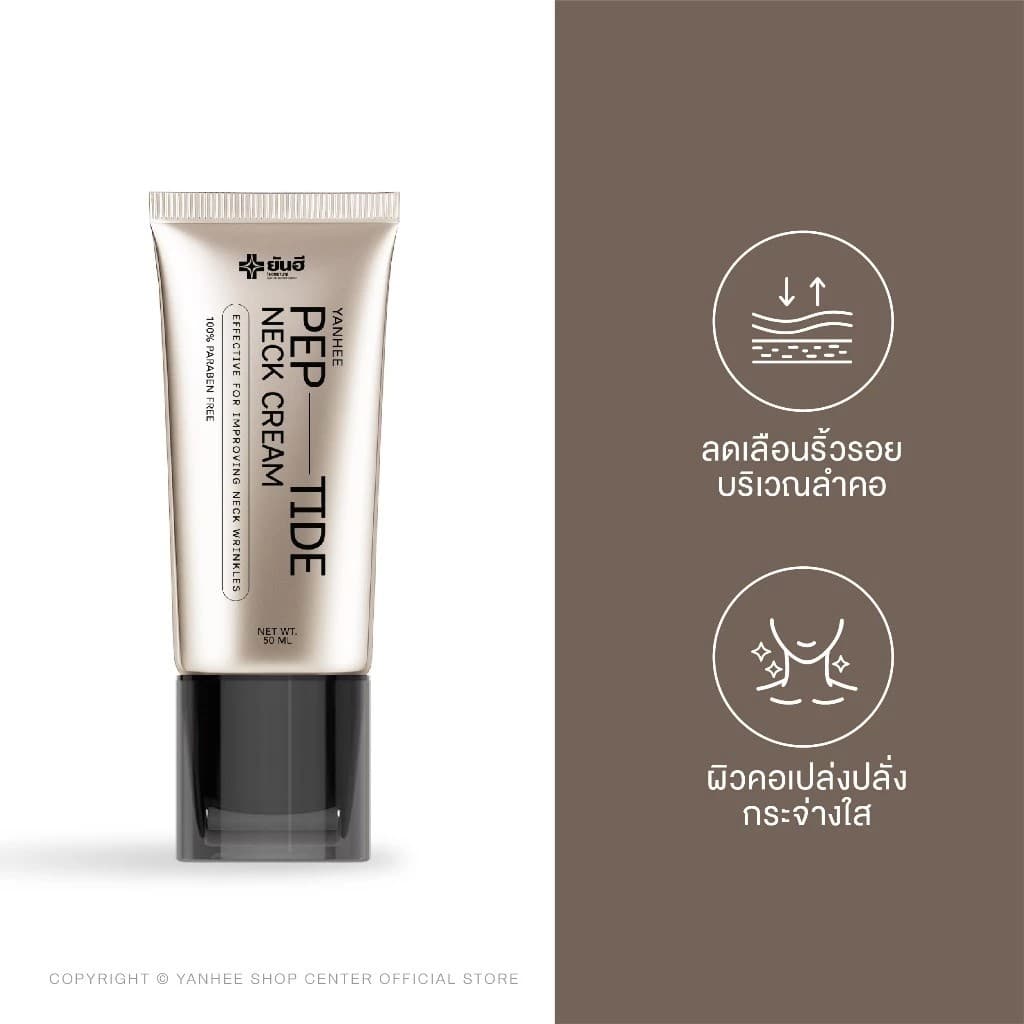 Yanhee Pep-Tide Neck Cream ยันฮี เปปไทด์ เนค ครีม ครีมบำรุงคอ กระชับ แน่นฟู ลดเลือนริ้วรอย รูปที่ 4