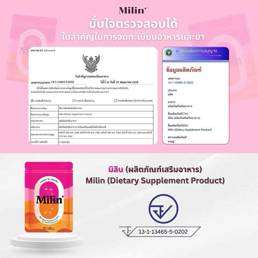 มิลิน Milin ผลิตภัณฑ์เสริมอาหาร รูปที่ 5