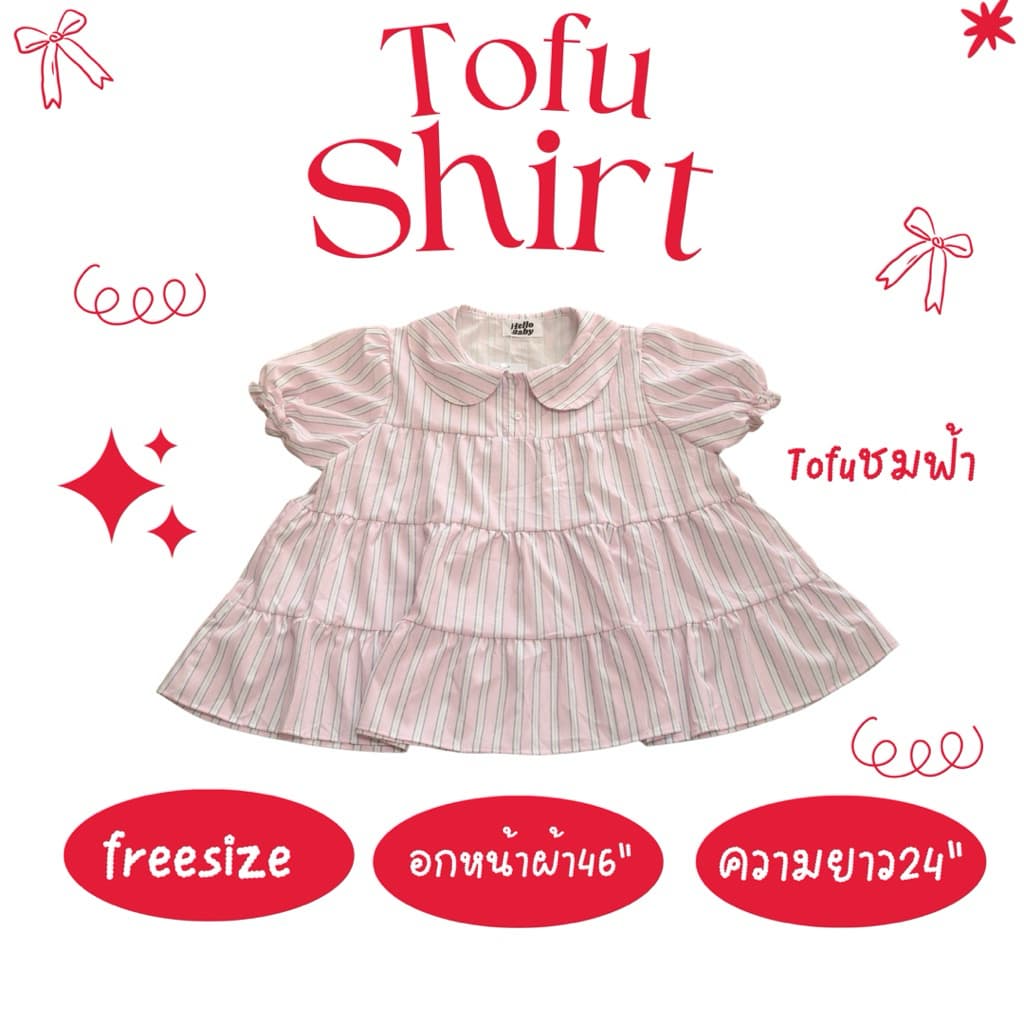 Tofu shirt - น้องเต้าหู้ เชิ้ต รูปที่ 4