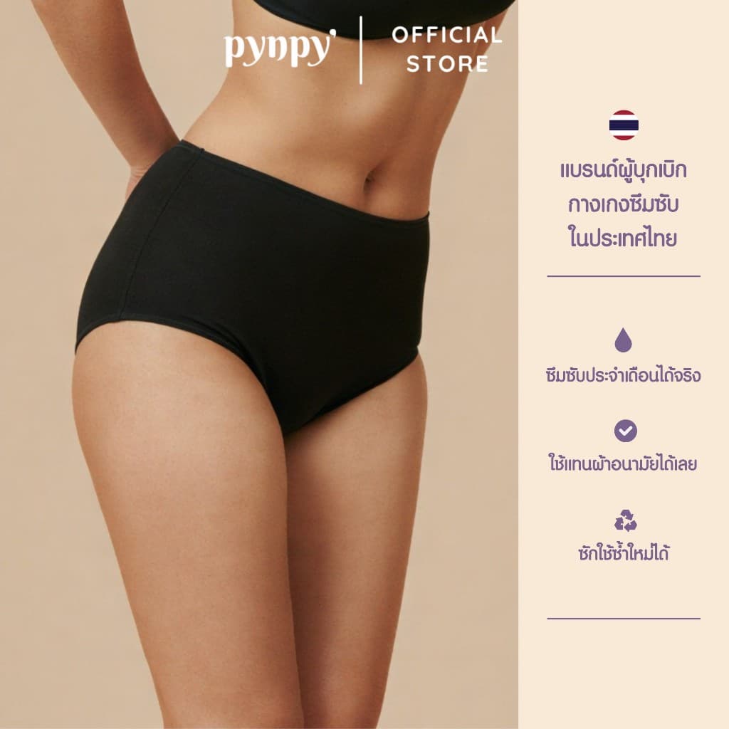 Pynpy' - กางเกงในอนามัย – Classic Cut รูปที่ 3