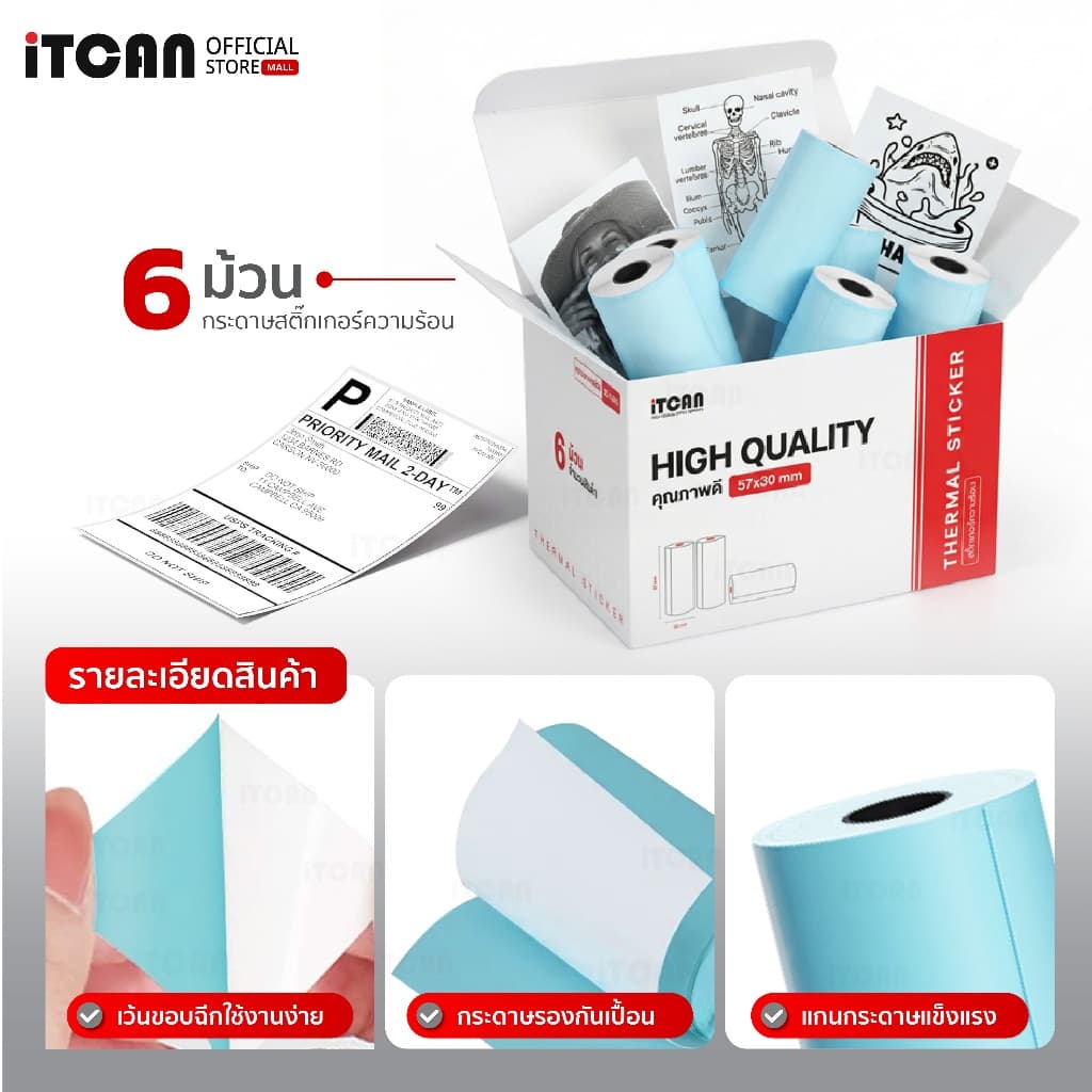 iTCAN สติ๊กเกอร์ความร้อน Peripage 57x30 77x30 สติ๊กเกอร์ความร้อน เว้นขอบ Thermal Paper Label Sticker รูปที่ 2