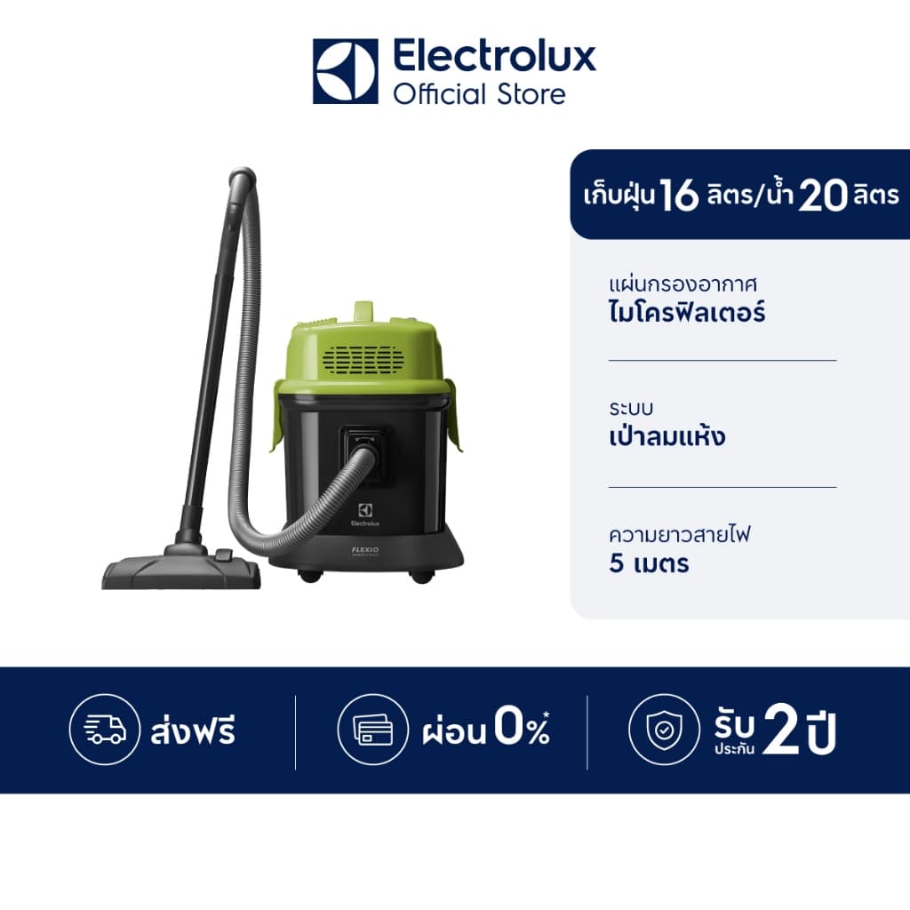 Electrolux เครื่องดูดฝุ่น 3-in-1 เปียก แห้ง และเป่าลม Flexio Power รุ่น Z823 สีเหลือง รูปที่ 1