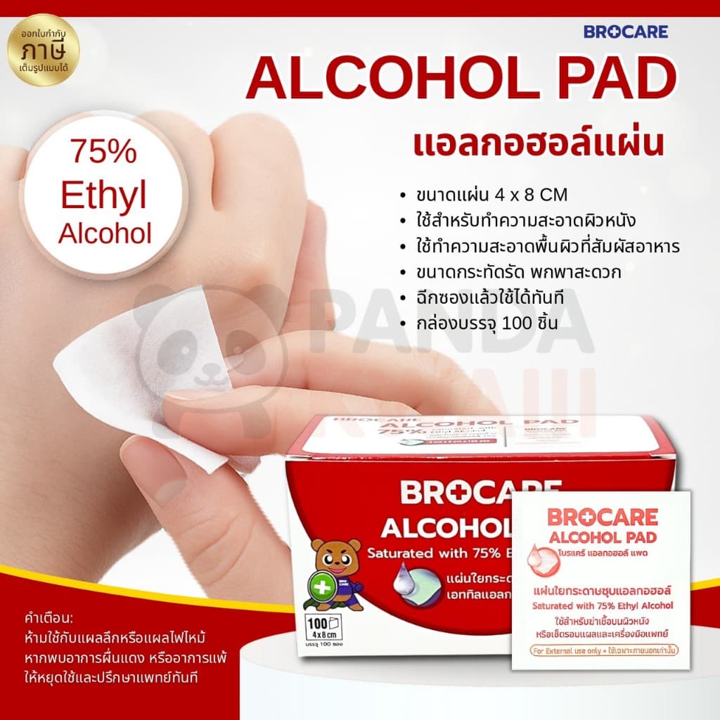 Alcohol pad แผ่นแอลกอฮอล์75% ขนาด4x8 cm.เช็ดทำความสะอาด แผ่นทำความสะอาด ของเเท้ รูปที่ 2