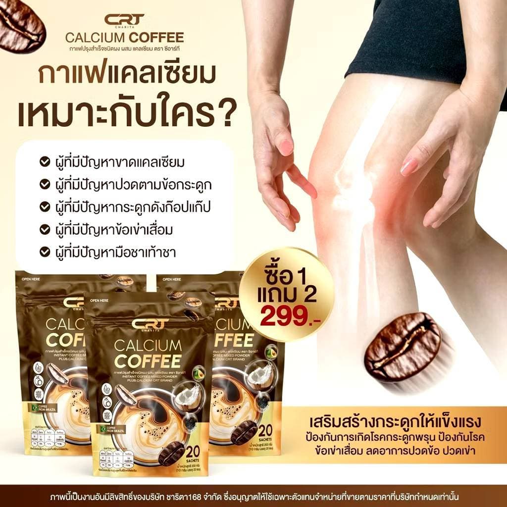 กาแฟแคลเซียม กาแฟพี่ป๋อ ช่วยบำรุงดูแลสุขภาพ CRT Calcium Coffee ) รูปที่ 4
