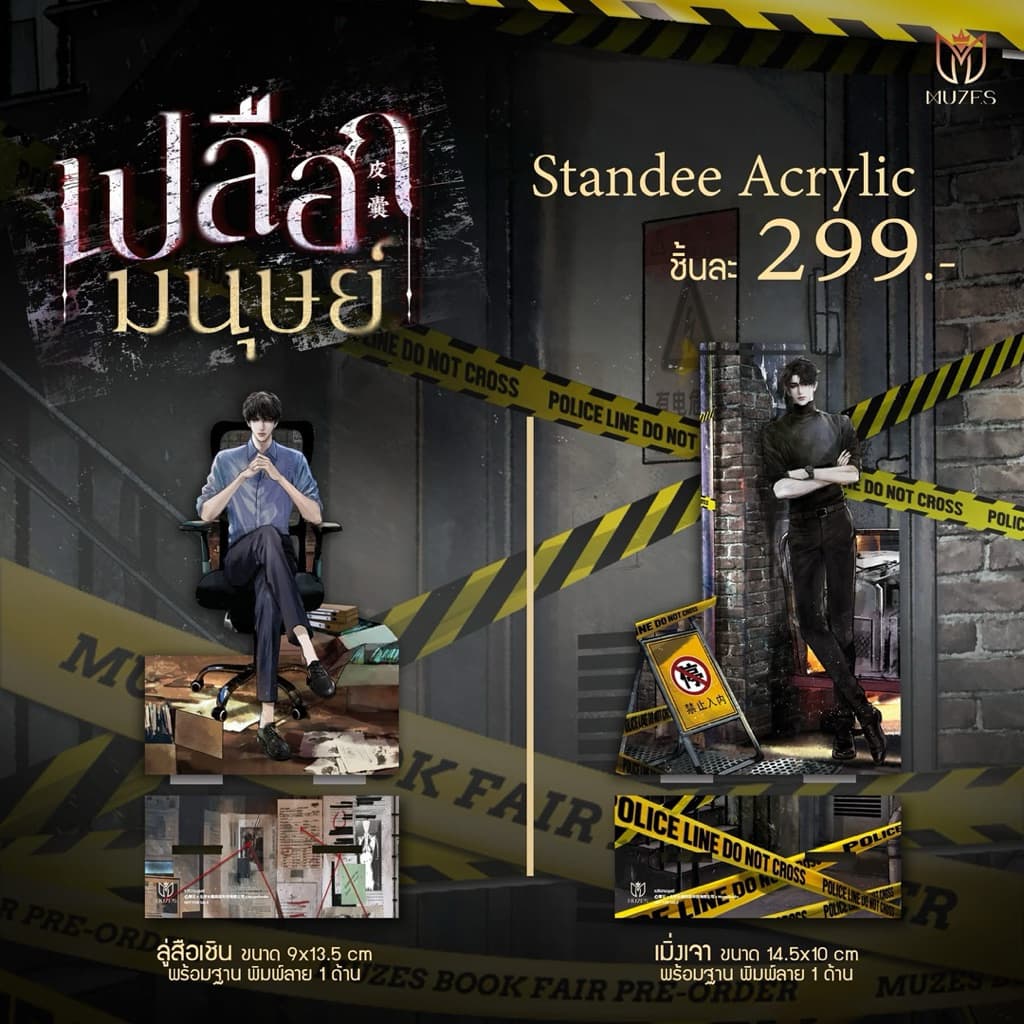 เปลือกมนุษย์ เล่ม1-5 รูปที่ 4