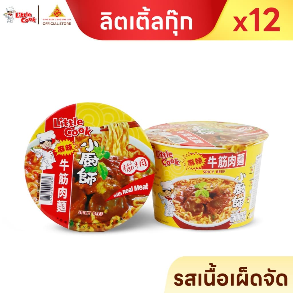 ลิตเติ้ลกุ๊ก บะหมี่กึ่งสำเร็จรูป ซุปสไตล์จีน หอม กลมกล่อม น้ำซุปเข้มข้น ผ่านการปรุงจริง เคี่ยวจริง 150g ยกลัง 12 ชิ้น รูปที่ 2