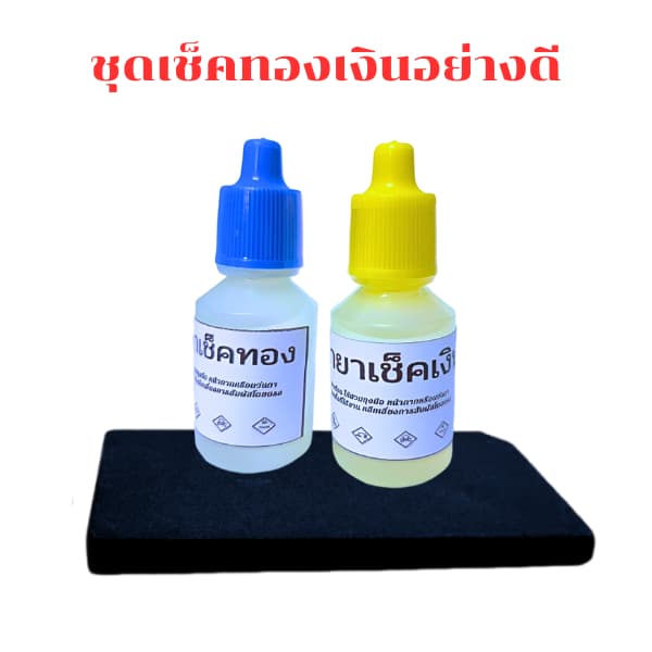 อุปกรณ์ทดสอบทอง หินลองทอง หินฝนทอง น้ำยาเช็คทอง อย่างดี รูปที่ 1