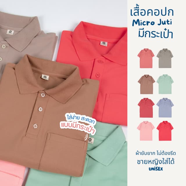 เสื้อคอปก "มีกระเป๋า" สีใหม่ เนื้อผ้าไมโครจูติ100% เนื้อนุ่มใส่สบาย รูปที่ 1