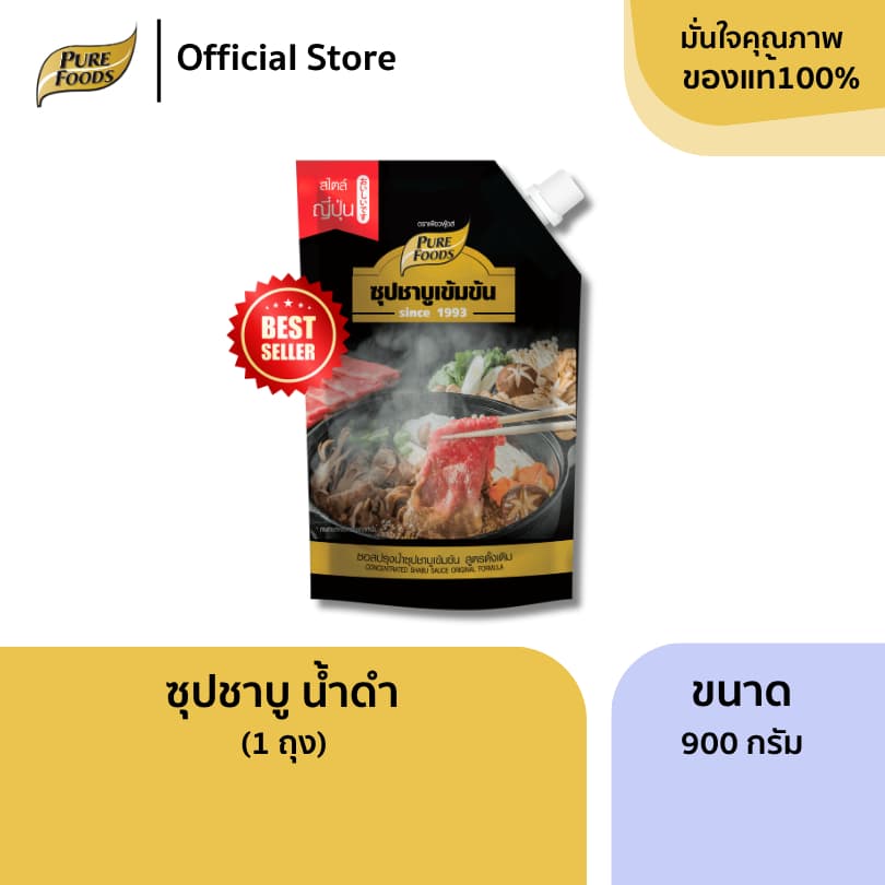 เพียวฟู้ดส์ ชาบู น้ำซุปชาบู น้ำดำ แจ่วฮ้อน หม่าล่า ขนาด 100g - 900g ซุปสำเร็จรูป ซอสปรุงรส รูปที่ 8