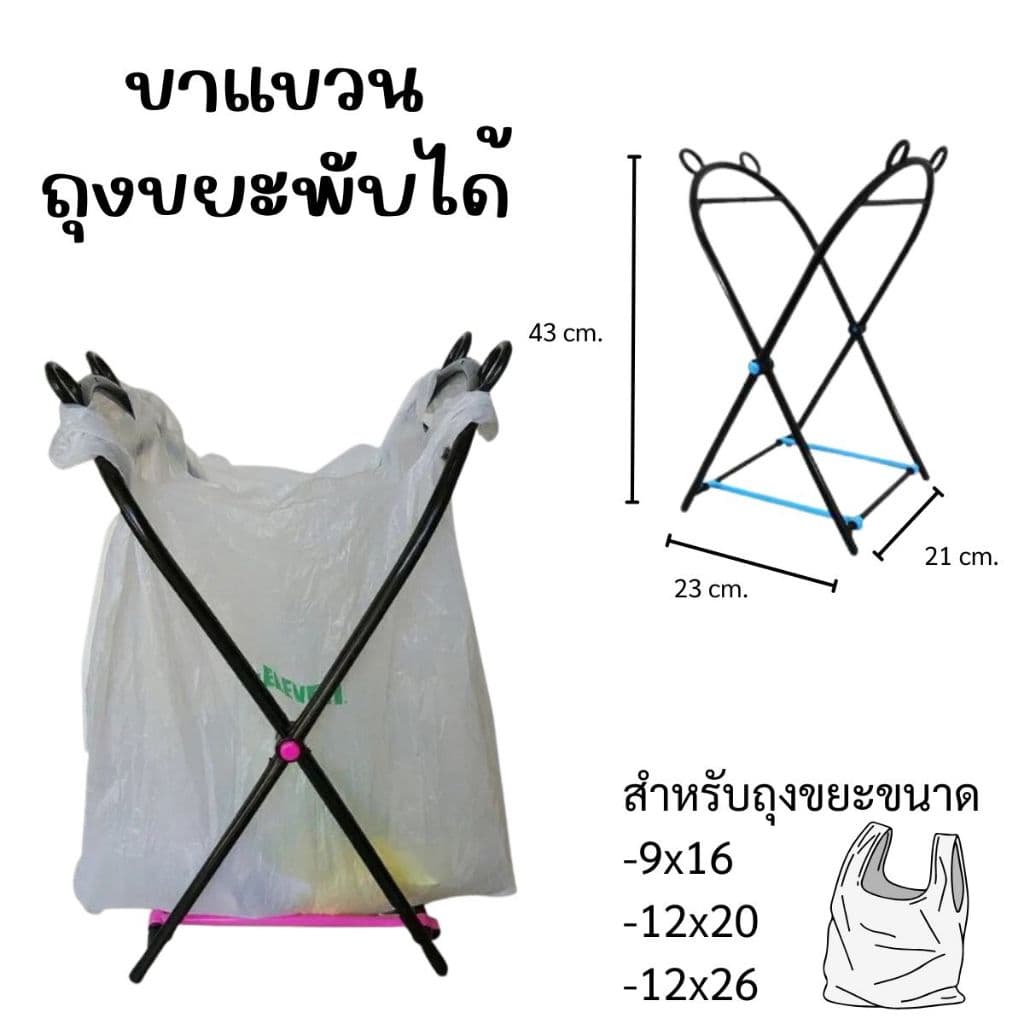 ขาแขวนถุงขยะ พับเก็บและพกพาได้ คละสี สำหรับถุงขยะไซต์เล็ก รูปที่ 1
