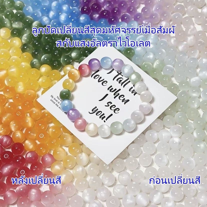 จัดส่งภายใน 24 ชั่วโมง ลูกปัดตาแมวคุณภาพสูง ขนาด10มม. เปลี่ยนสีตามแสงUVและแสงแดด ลูกปัดแบบหลวม เหมาะสำหรับงานDIY รูปที่ 1