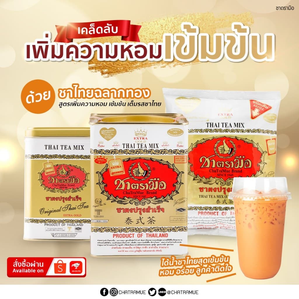 ชาตรามือ ชาไทย สูตรเอ็กซ์ตร้าโกลด์ กระป๋องใหญ่ 450 กรัม รูปที่ 5