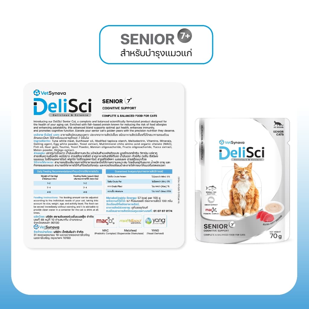 DeliSci Senior สูตรบำรุงสำหรับแมวสูงวัย 1 ลัง อาหารเปียกแมวสูงวัย อาหารแมวสูงวัย อาหารแมว 7 ปี แมวแก่ รูปที่ 4