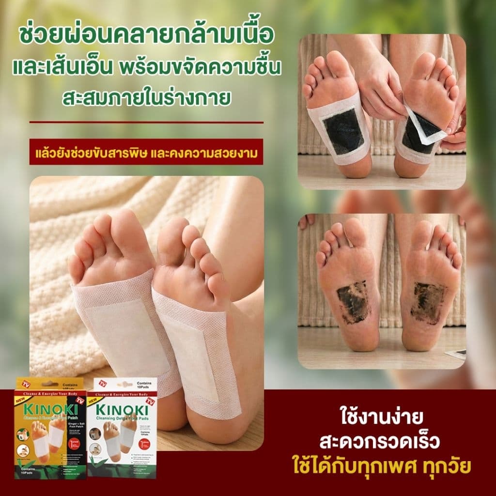 แผ่นแปะเท้าสมุนไพร 1 กล่อง 5 คู่ 10 แผ่น ขจัดสารพิษ ดูแลผิวพรรณ ช่วยผ่อนคลายกล้ามเนื้อและเส้นเอ็น ดีท็อกซ์ รูปที่ 6