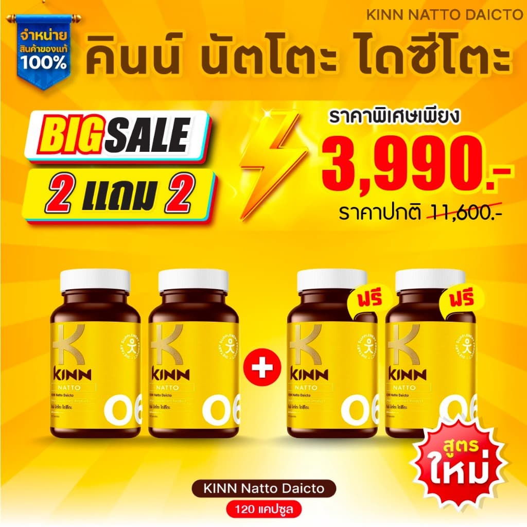 คินน์ นัตโตะ รูปที่ 1